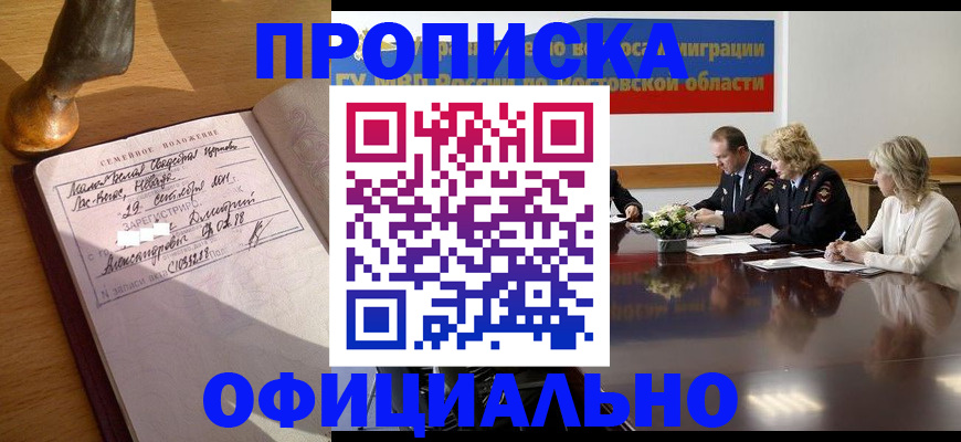 временная регистрация в Аткарске