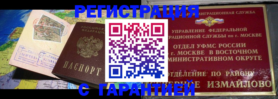 прописка штамп в Аткарске