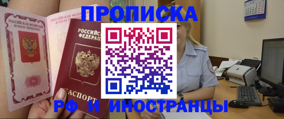 прописка для работы в Аткарске