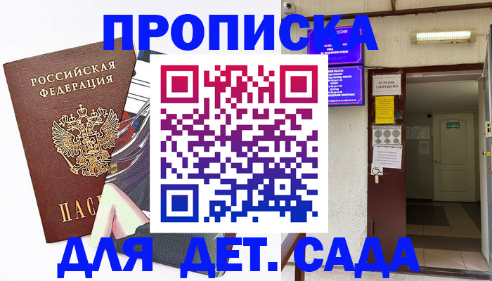 регистрация для дет. сада в Аткарске